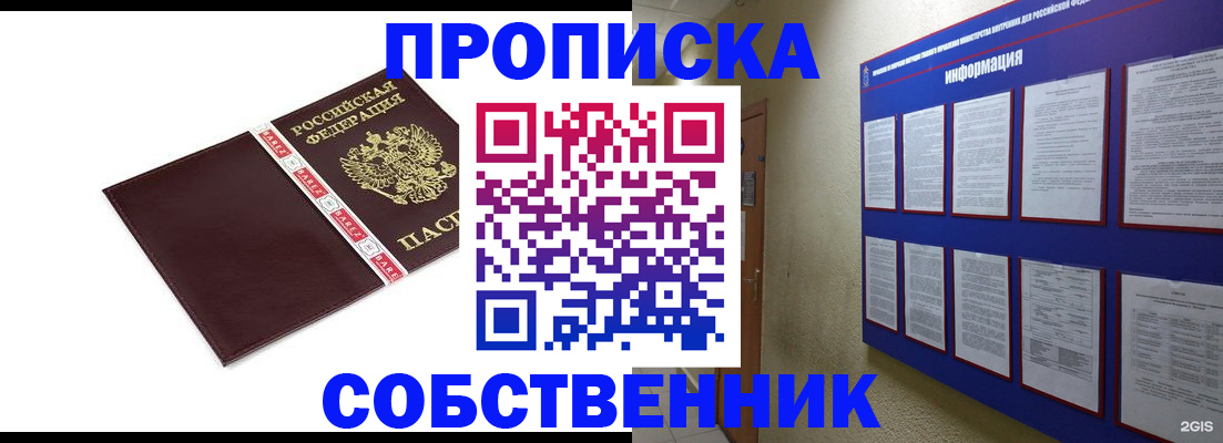 прописка от собственника в Свердловской области